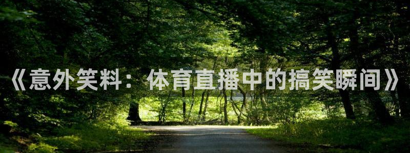 乐球直播免费